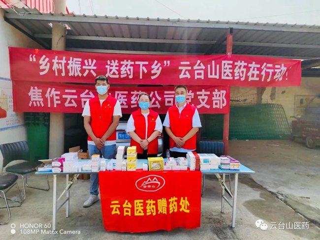 我為群眾辦實(shí)事--焦作市云臺(tái)山醫(yī)藥公司黨支部開展“振興鄉(xiāng)村、送藥下鄉(xiāng)”活動(dòng)