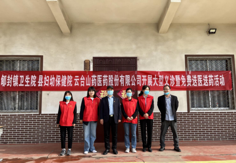 助力群眾健康、開展“六幫六助”免費(fèi)送醫(yī)送藥，云臺(tái)山醫(yī)藥公司黨支部在行動(dòng)