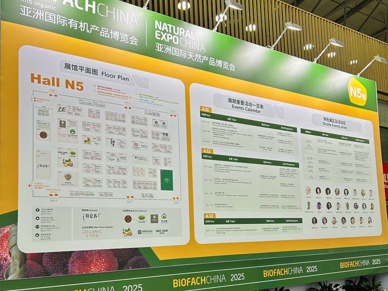 亮相亞洲國際有機(jī)產(chǎn)品博覽會，共探有機(jī)產(chǎn)業(yè)新機(jī)遇