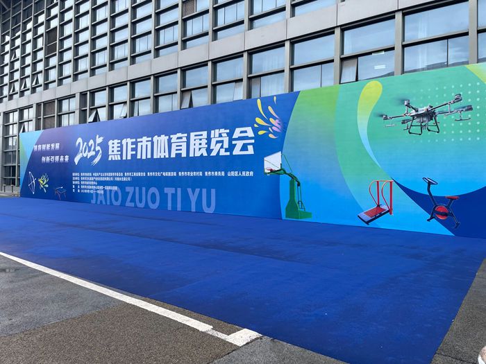 參加焦作市體育展覽會